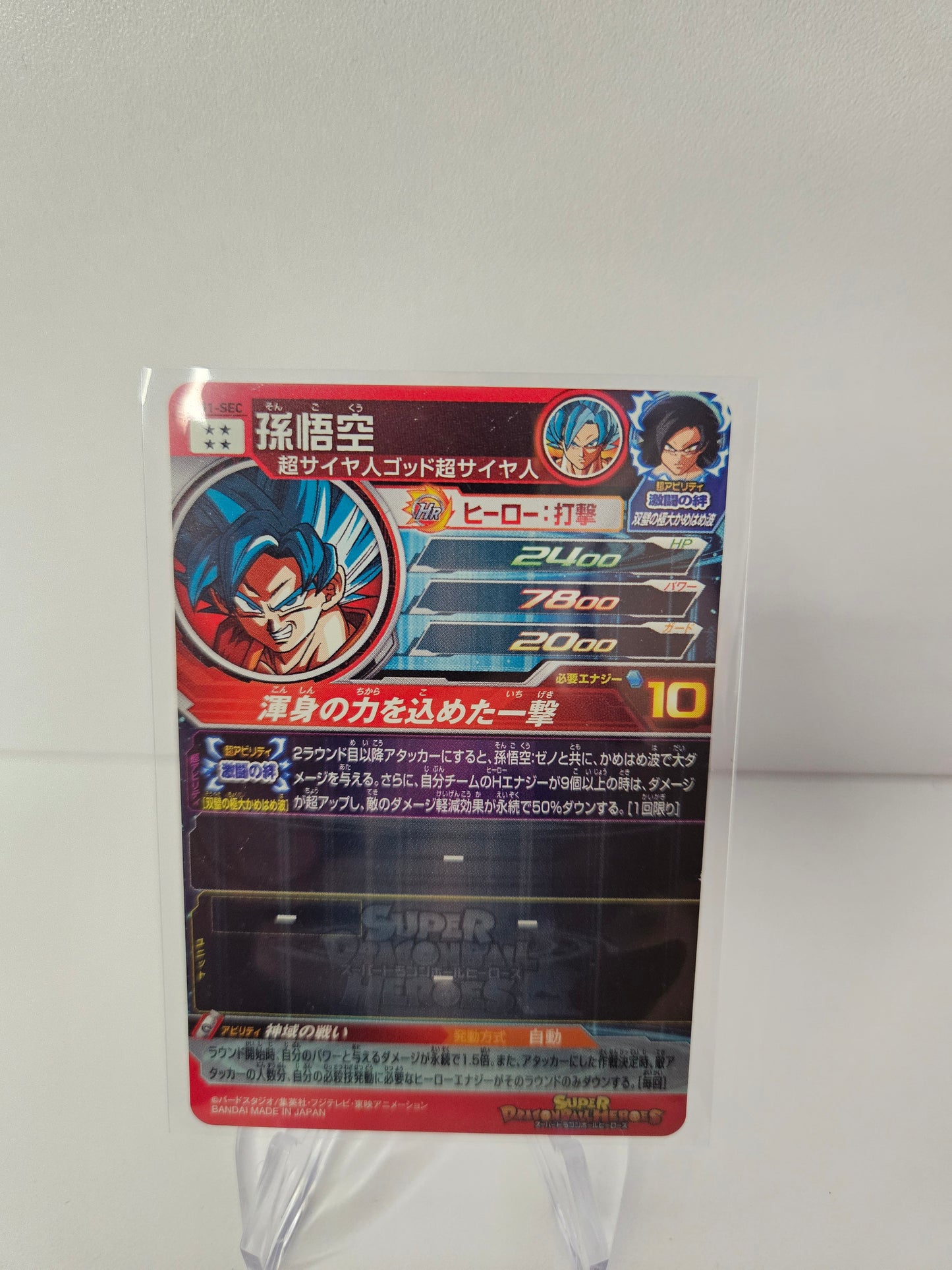 Carte Super Dragon Ball Heroes - Goku Secrète