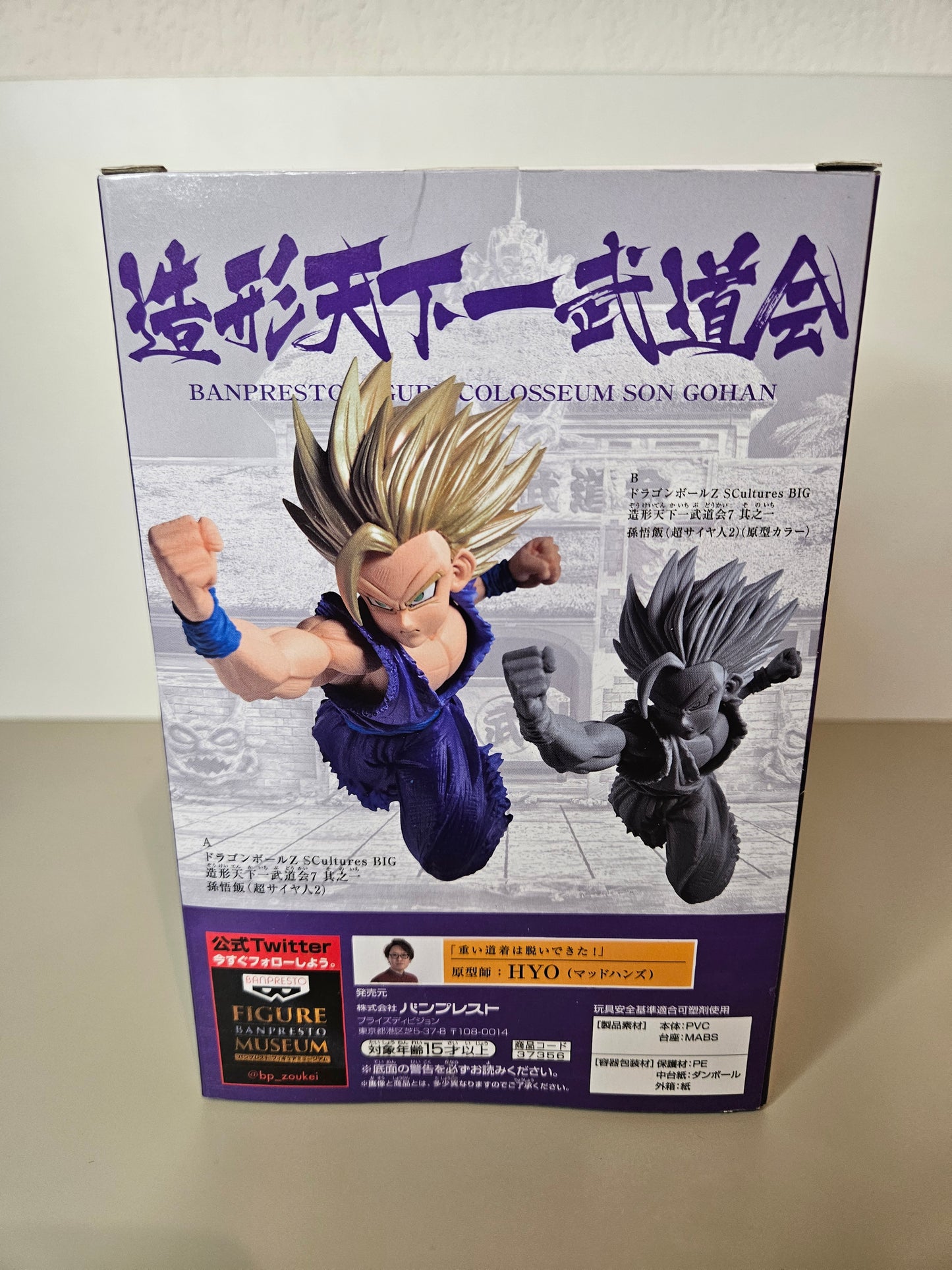 Figurine Gohan SSJ2