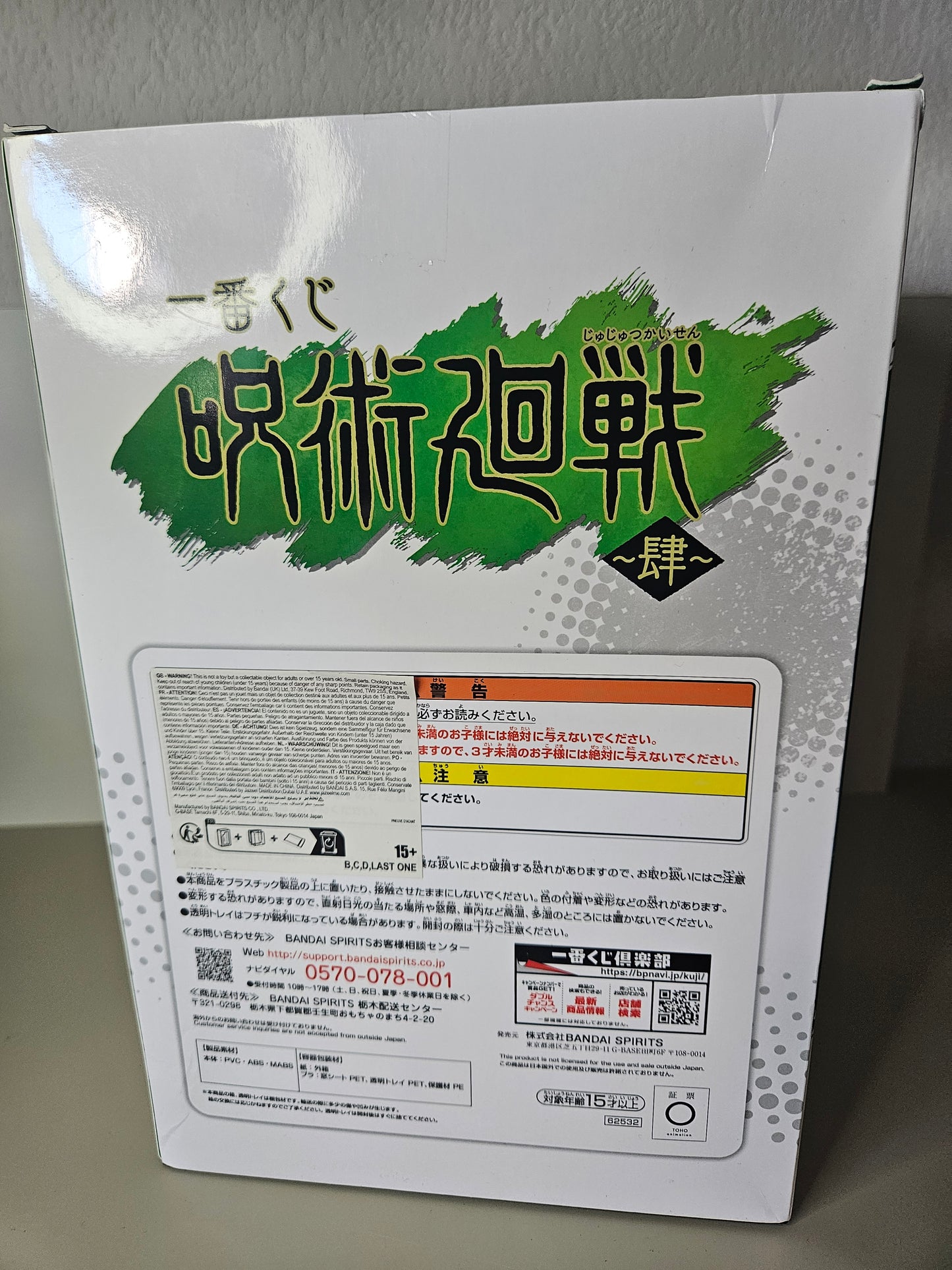 Figurine Jujutsu Kaisen Inumaki Toge Prix Ichiban Kuji C BANDAI neuve