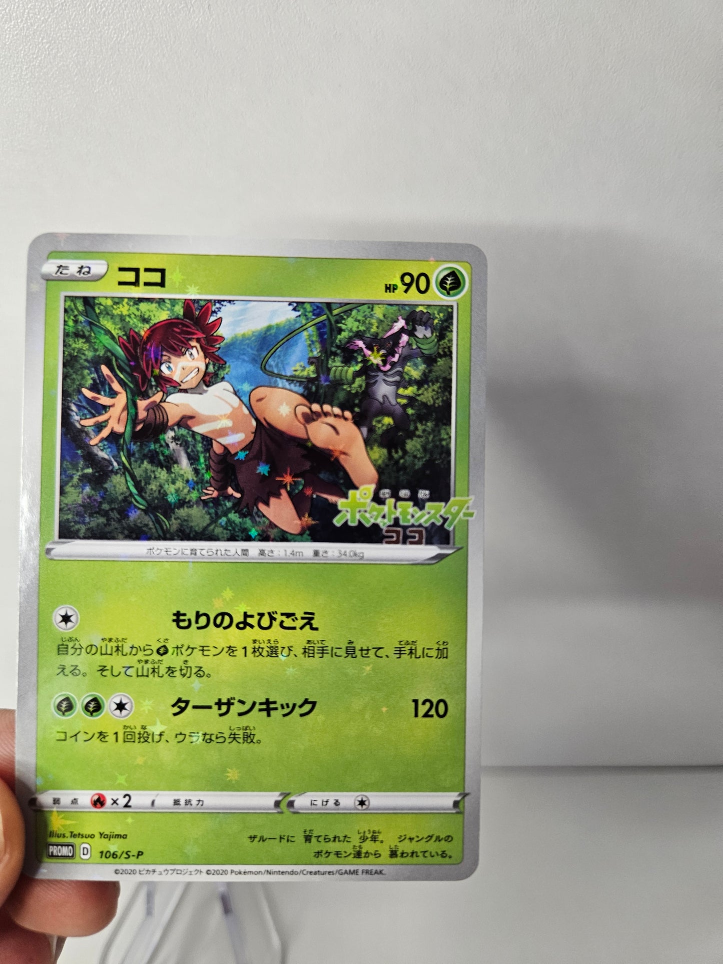 Carte Pokémon Koko Coco 106/S-P