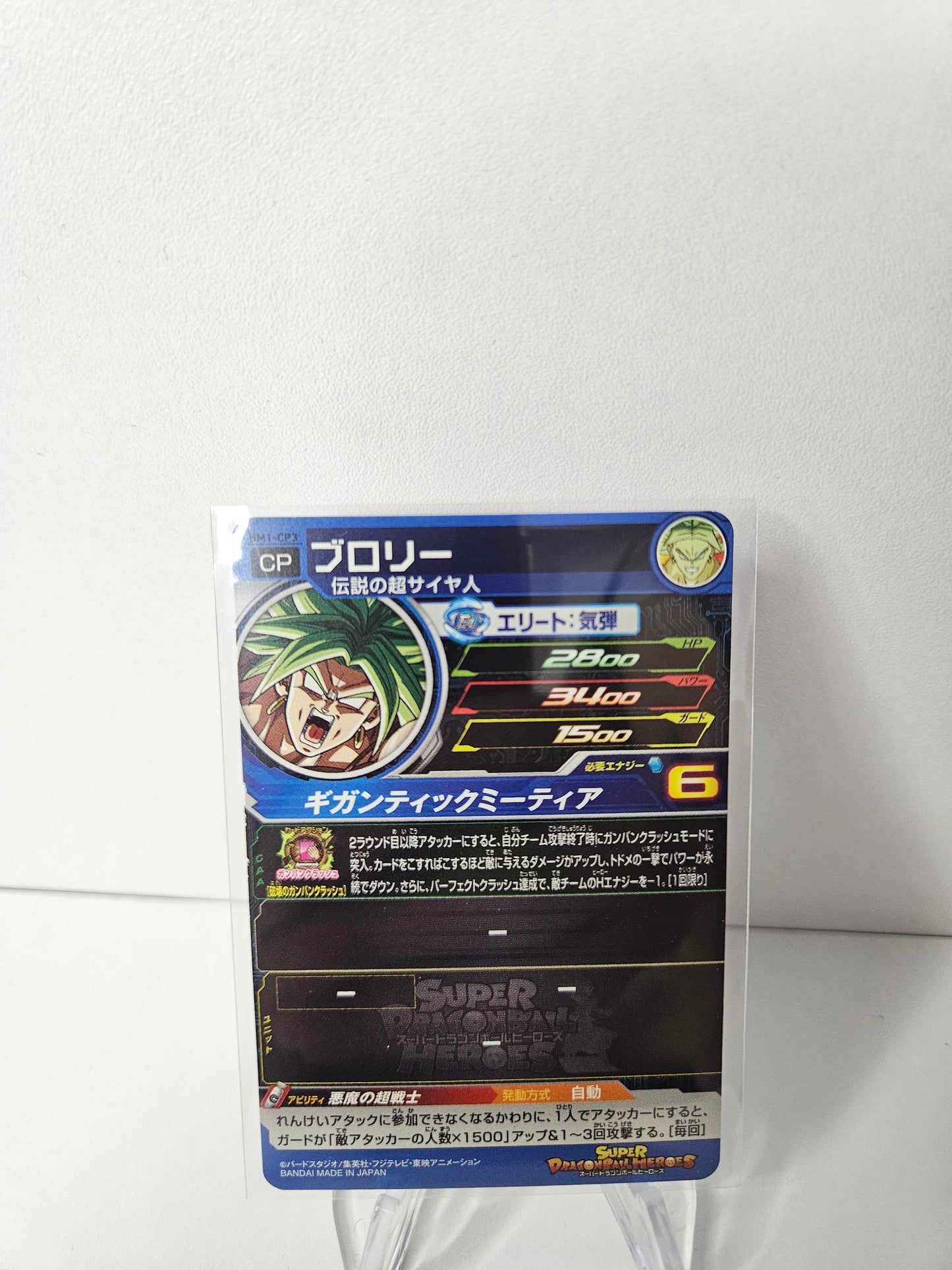 Carte Super Dragon Ball Heroes - Broly CP