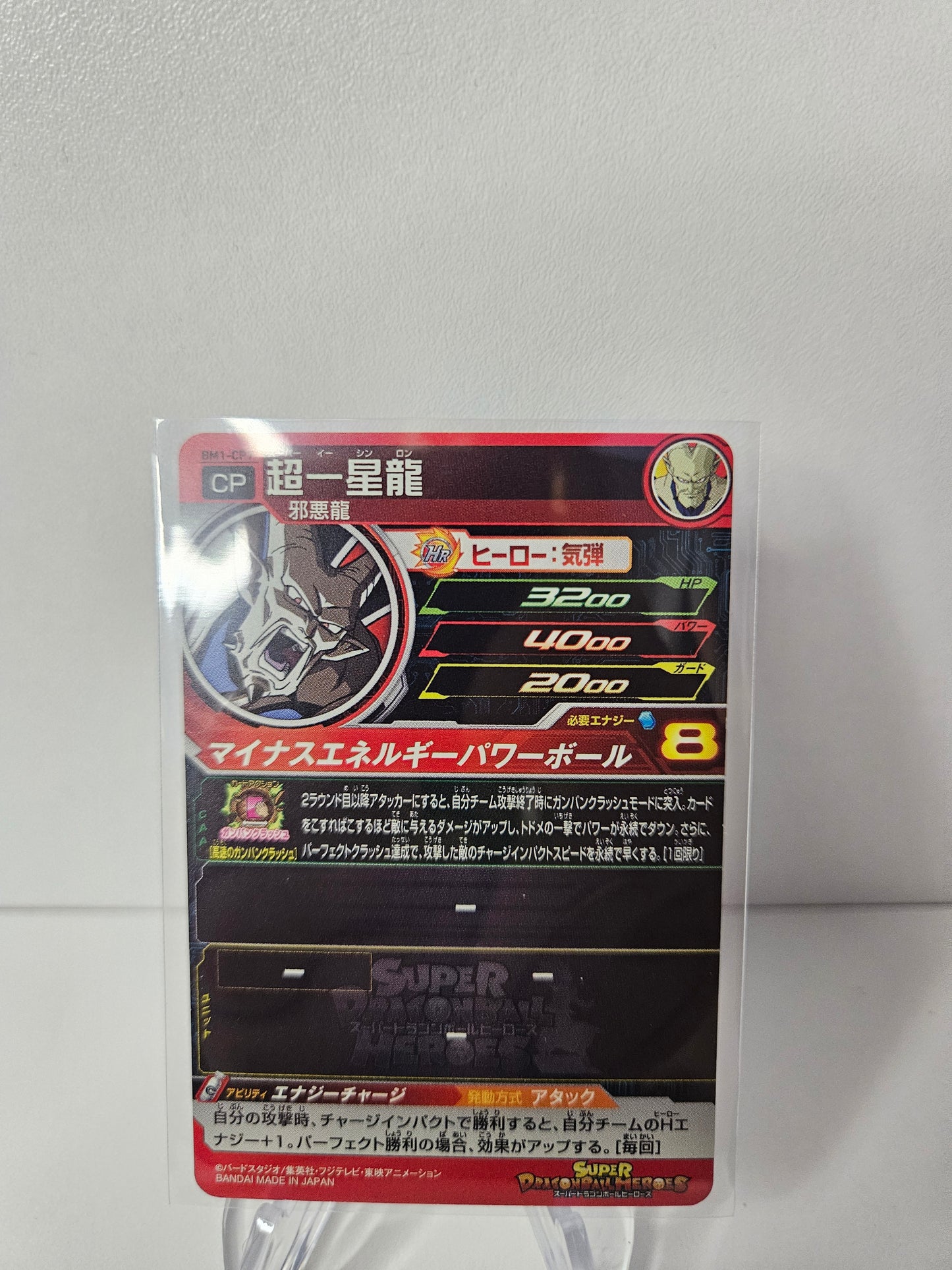 Carte Super Dragon Ball Heroes - Omega Shenron CP