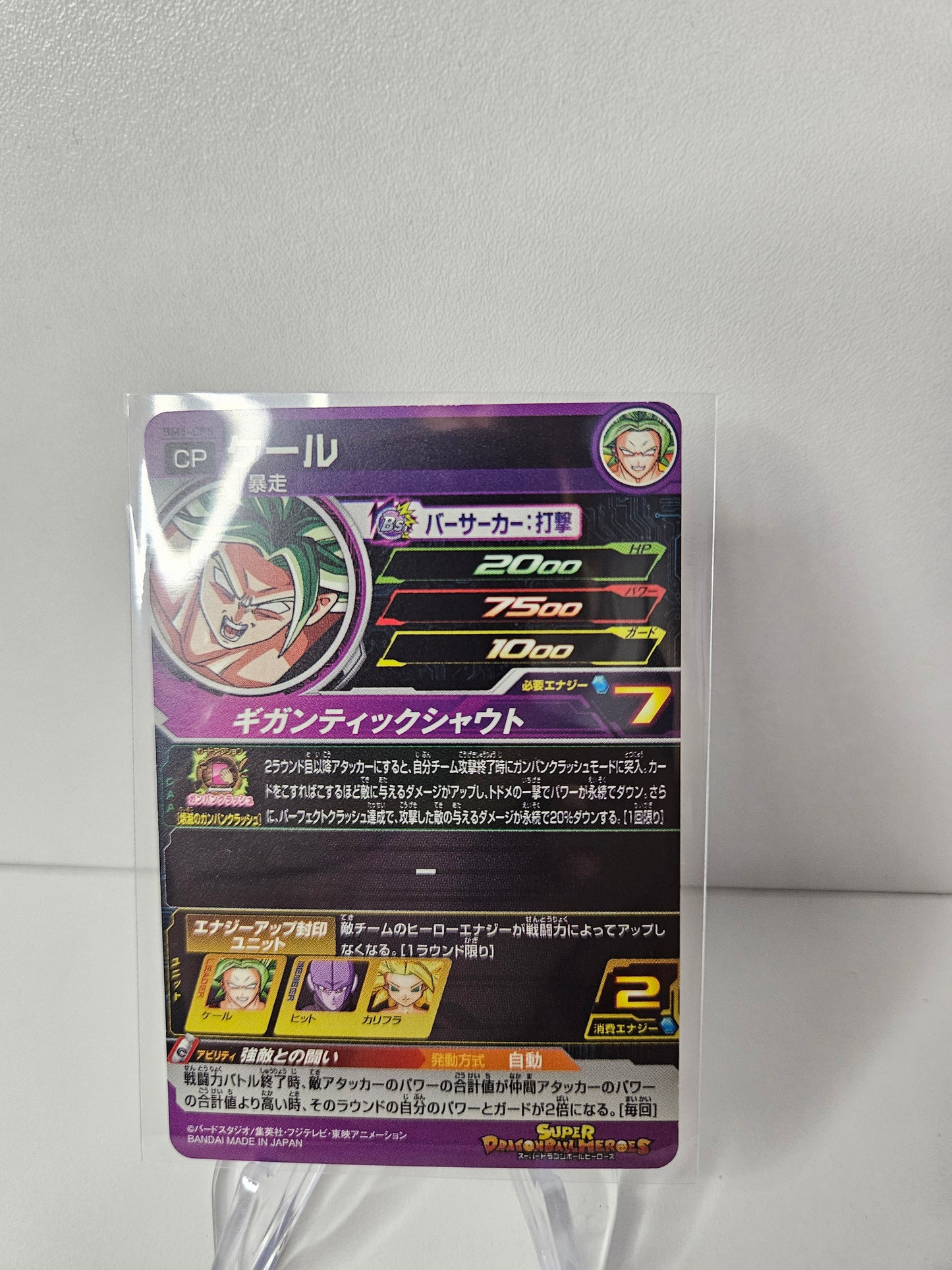 Carte Super Dragon Ball Heroes - Kale