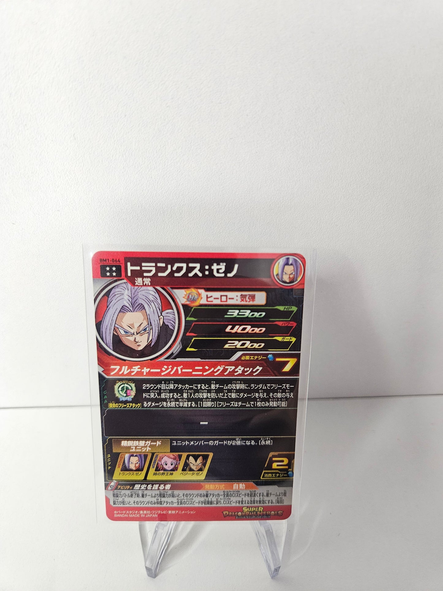 Carte Super Dragon Ball Heroes - Trunks