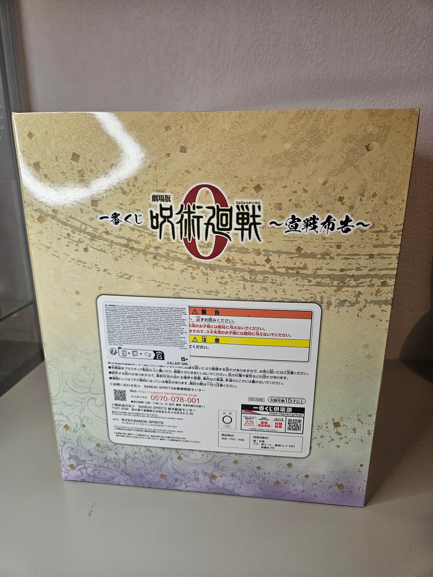 Figurine Geto Jujutsu Kaisen